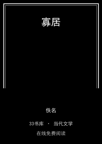 寡居 封面