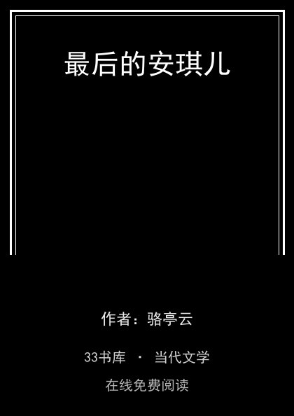 最后的安琪儿封面