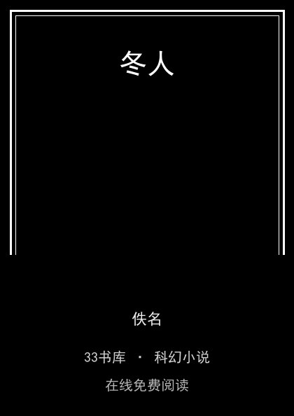 冬人封面
