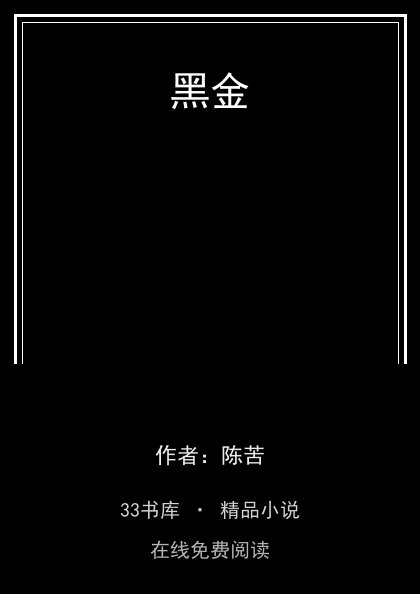 黑金封面