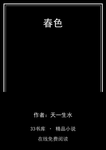 春色封面