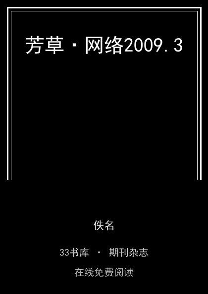 芳草·网络2009.3封面