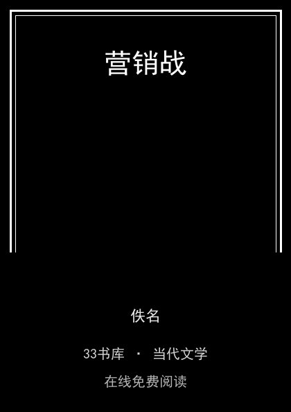 营销战封面