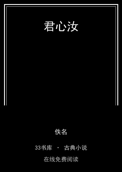 君心汝 封面