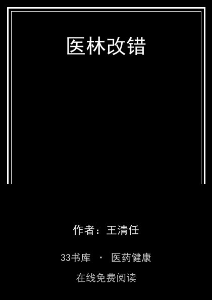 医林改错封面