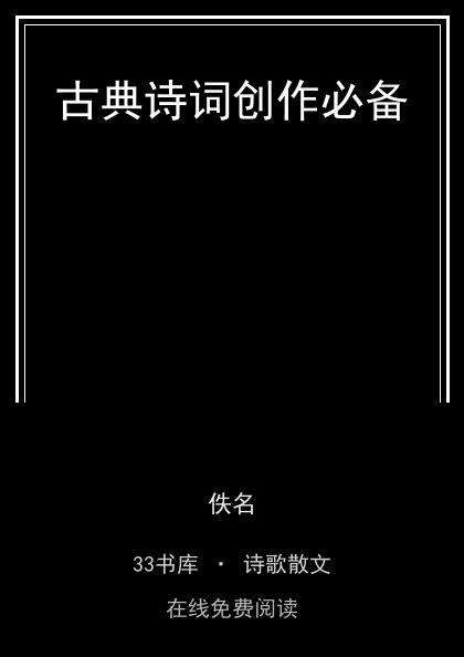 古典诗词创作必备封面