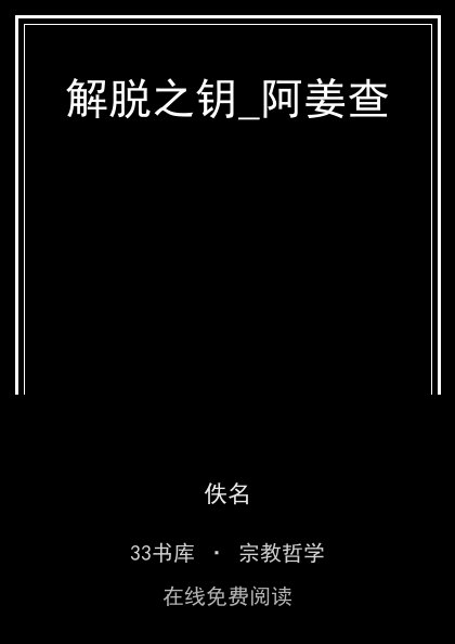 解脱之钥_阿姜查封面