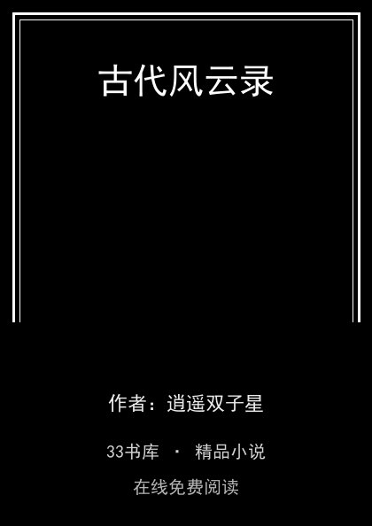 古代风云录 封面