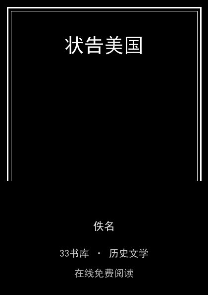 状告美国封面