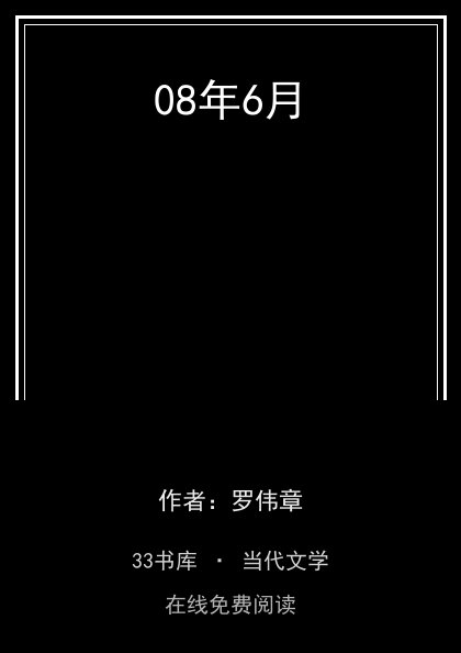 08年6月封面