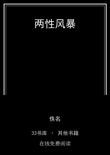 两性风暴 封面