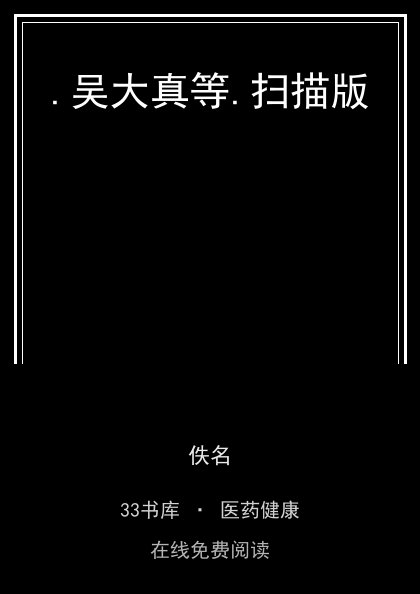.吴大真等.扫描版封面