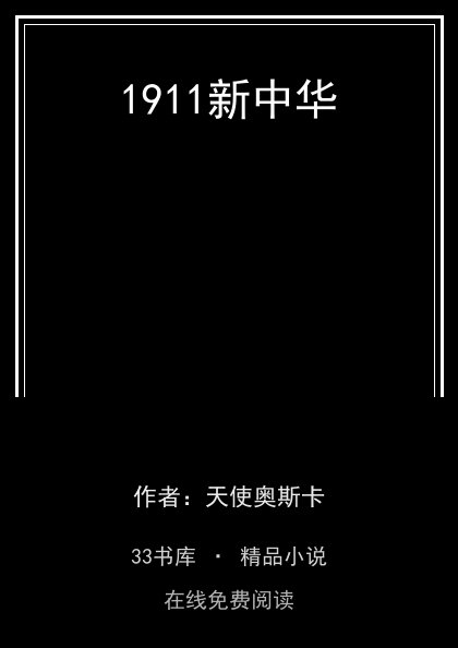 1911新中华封面