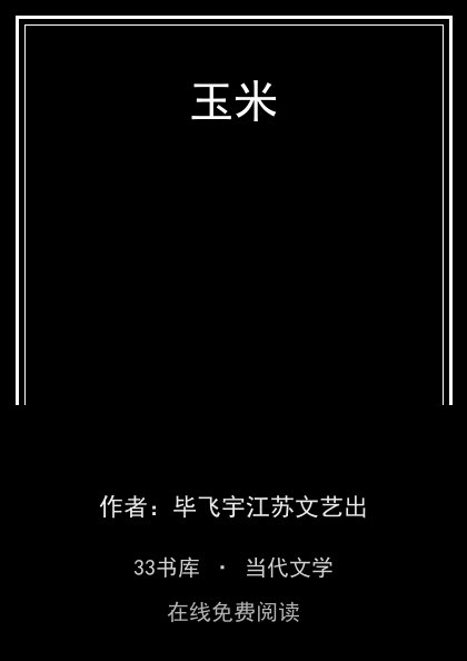 玉米封面