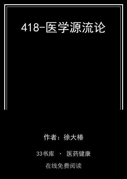 418-医学源流论封面