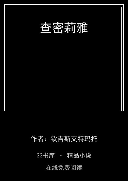 查密莉雅封面