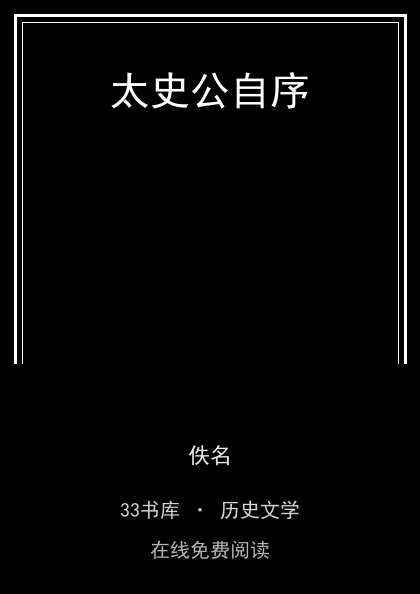 太史公自序封面