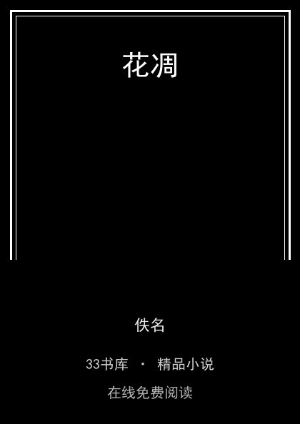 花凋封面
