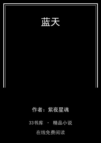 蓝天封面