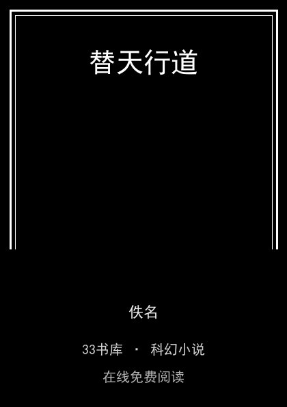 替天行道封面