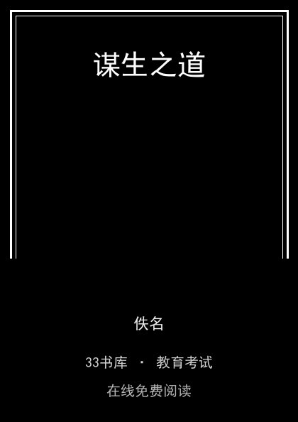谋生之道 封面