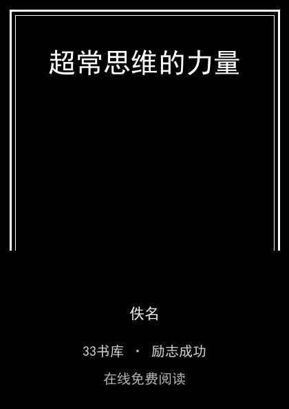 超常思维的力量封面