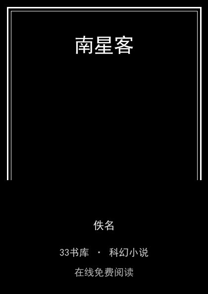 南星客封面