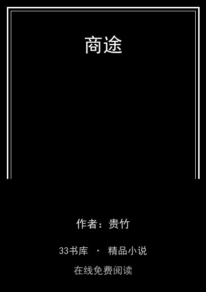 商途封面