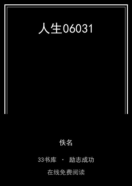 人生06031封面