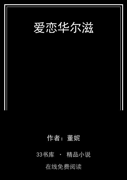 爱恋华尔滋封面