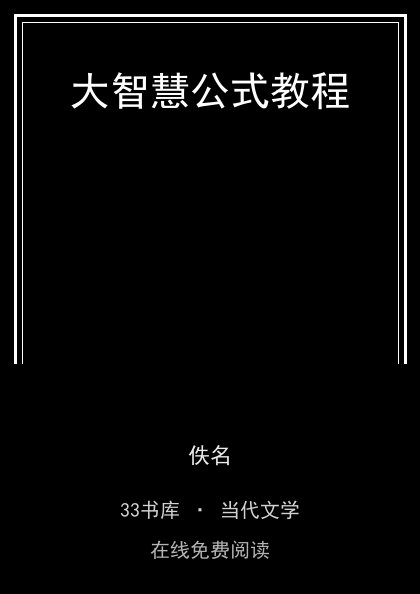 大智慧公式教程 封面