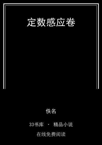 定数感应卷封面