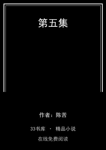第五集 封面