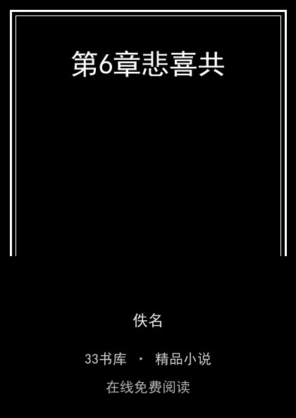 第6章悲喜共封面