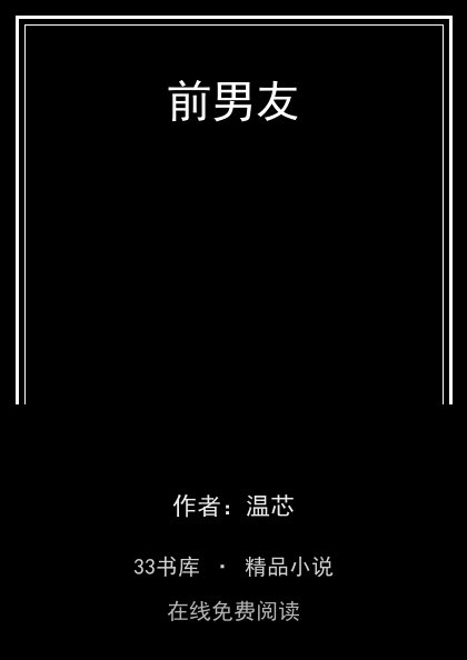 前男友封面