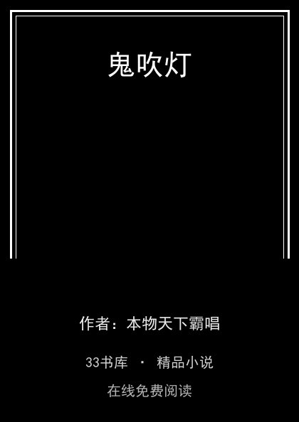 鬼吹灯封面
