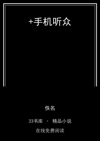 +手机听众 封面