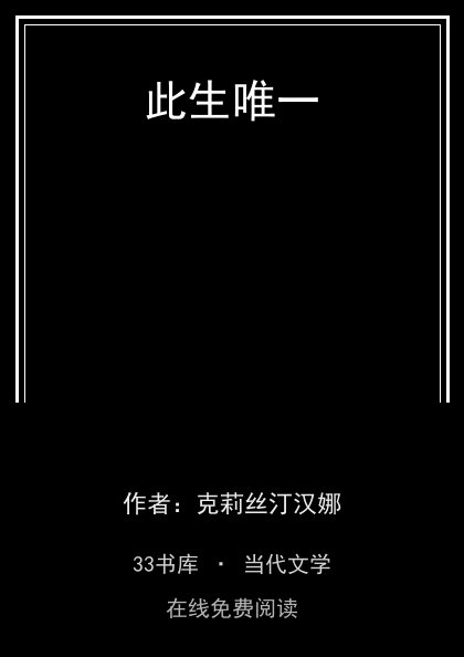 此生唯一封面