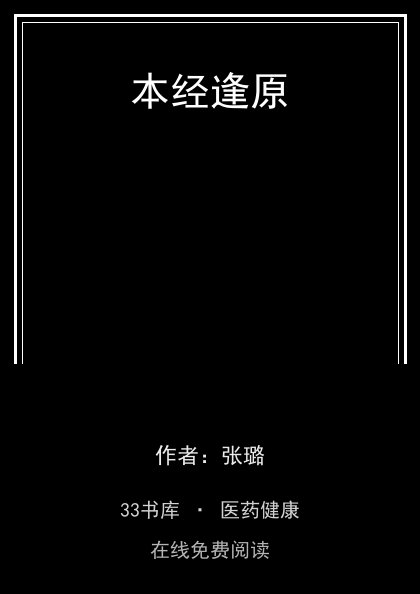 本经逢原封面