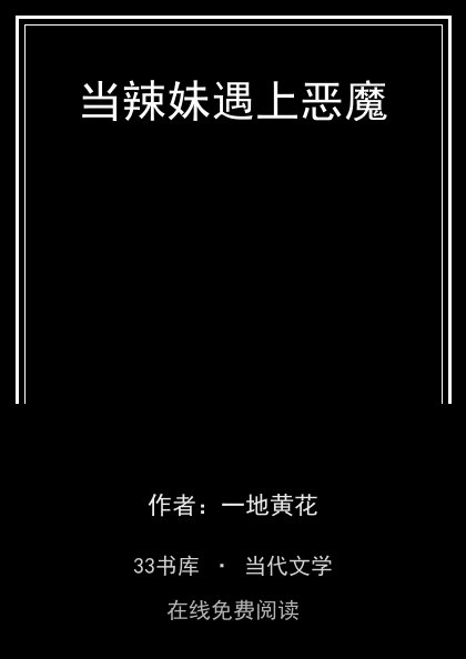 当辣妹遇上恶魔封面
