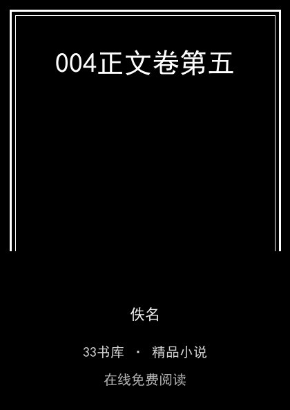 004正文卷第五封面