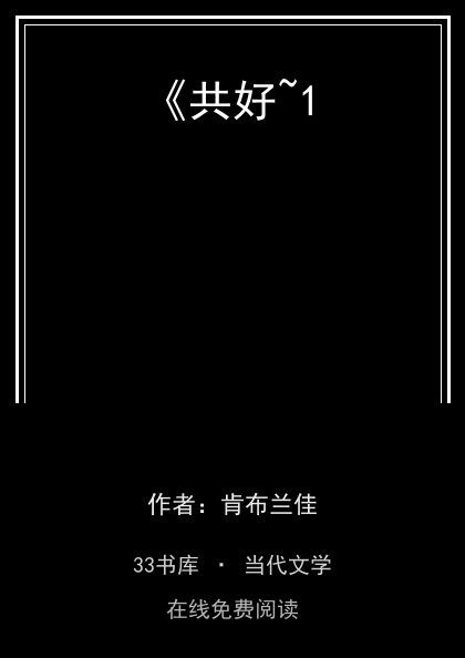《共好~1封面