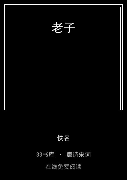老子 封面