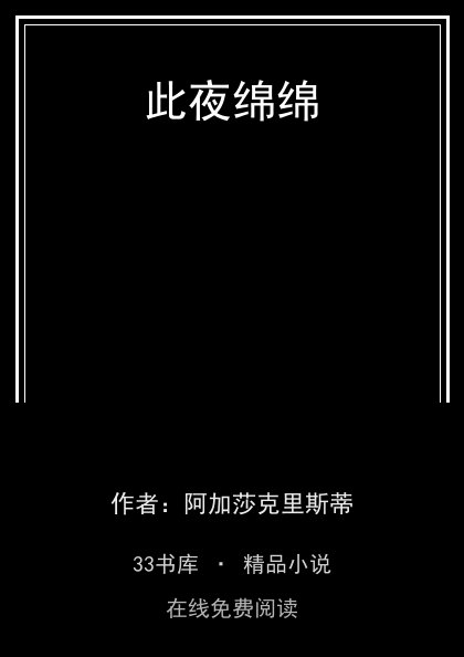 此夜绵绵 封面