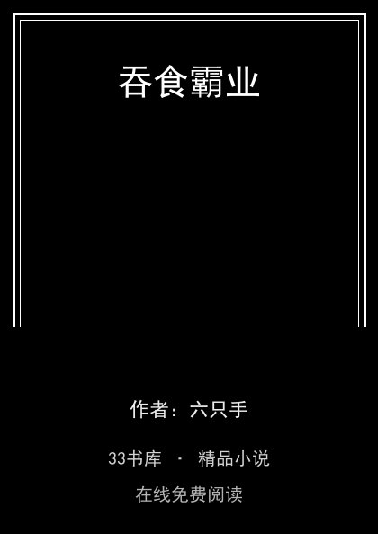 吞食霸业 封面
