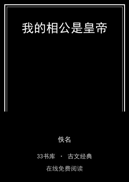 我的相公是皇帝封面
