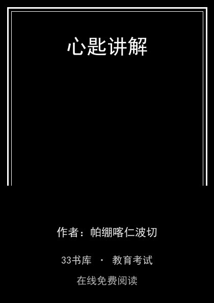 心匙讲解封面