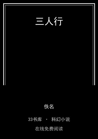 三人行封面