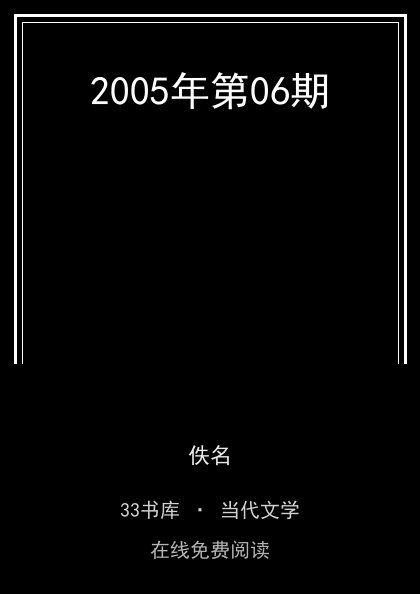 2005年第06期封面