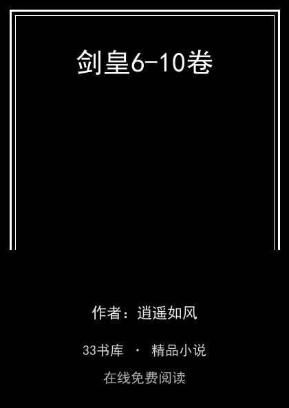 剑皇6-10卷封面